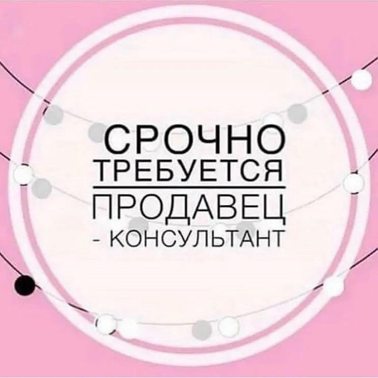 Ищу Работу В Магазин Одежды