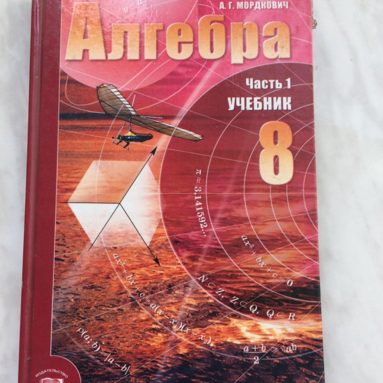 Учебник по алгебре 1 курс. Учебник математики 7 класс. Мордкович семенов алгебра 10 класс базовый и углубленный уровень. Английский реактор read. Г.