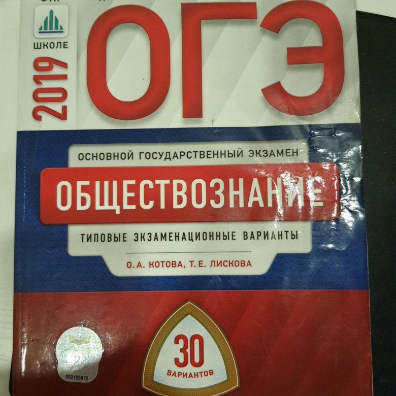 ОГЭ по биологии 36 вариантов. ОГЭ математика Цыбулько 36 вариантов.