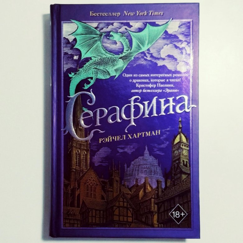 Самый странный бар во вселенной книга. Рэйчел Хартман "Серафина (#1)". Книга Серафина (Хартман р.).