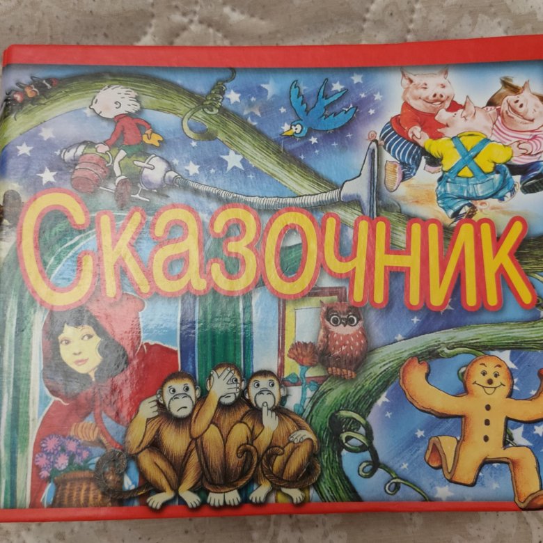 Zotov сказочник. Игра скороговорщик. Сказочник буквы 6. Сказочник буквы 6. Сказочник диски.