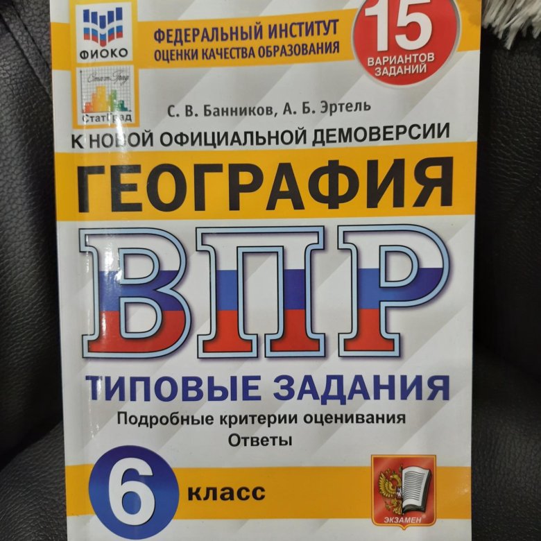 Рабочая тетрадь впр 7 класс. Статград. ФИОКО. ВПР география 6 класс. История ВПР 5 класс типовые задания.