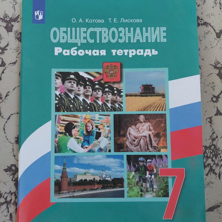 Учебник по обществознанию. 7 класс - купить в Тюмени, цена 100 руб., продано 6 а