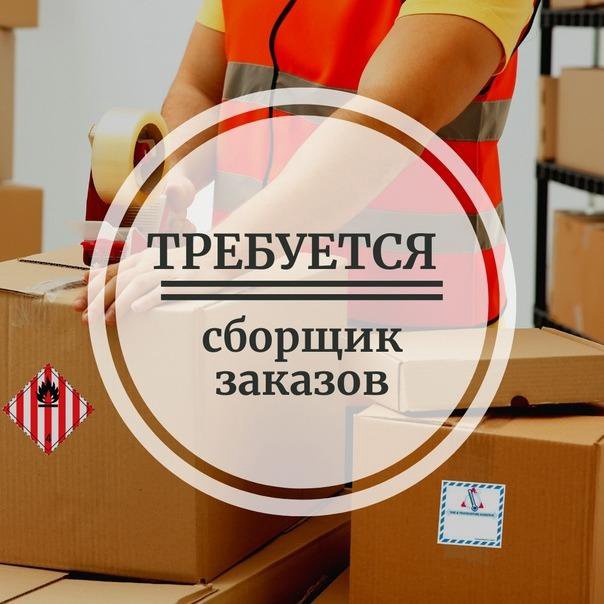 Интернет Заказов Магазины Вакансия