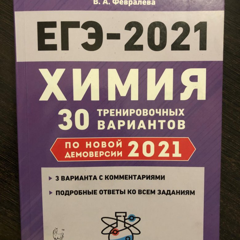 Сборник химия 2021 ЕГЭ. Сборник по химии ЕГЭ 2024. Сборник ЕГЭ по химии 2023 Доронькин. Сборник по химии ЕГЭ 2024 Добротин.