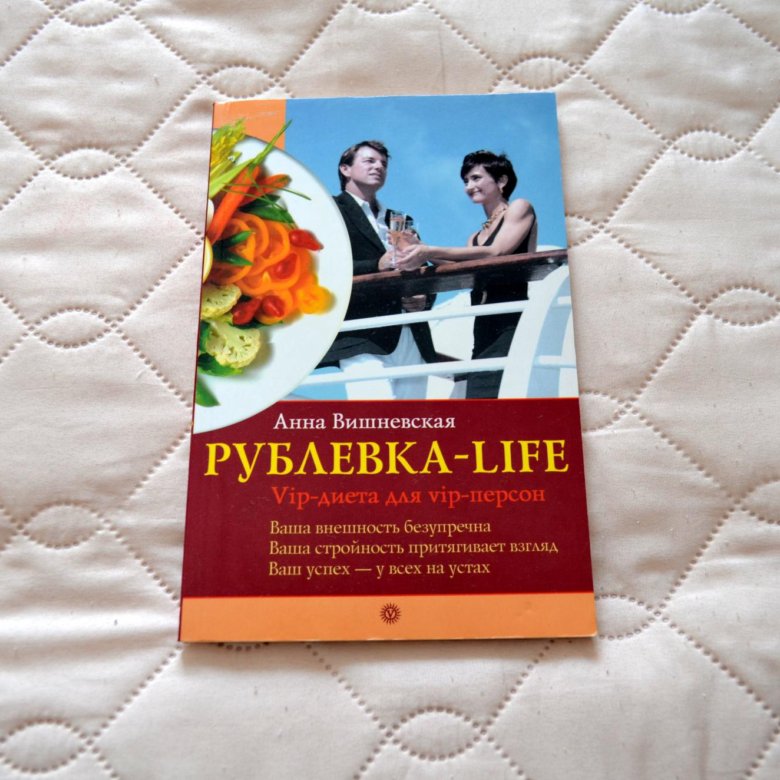 Рублевка лайф. Рублевка Life журнал.