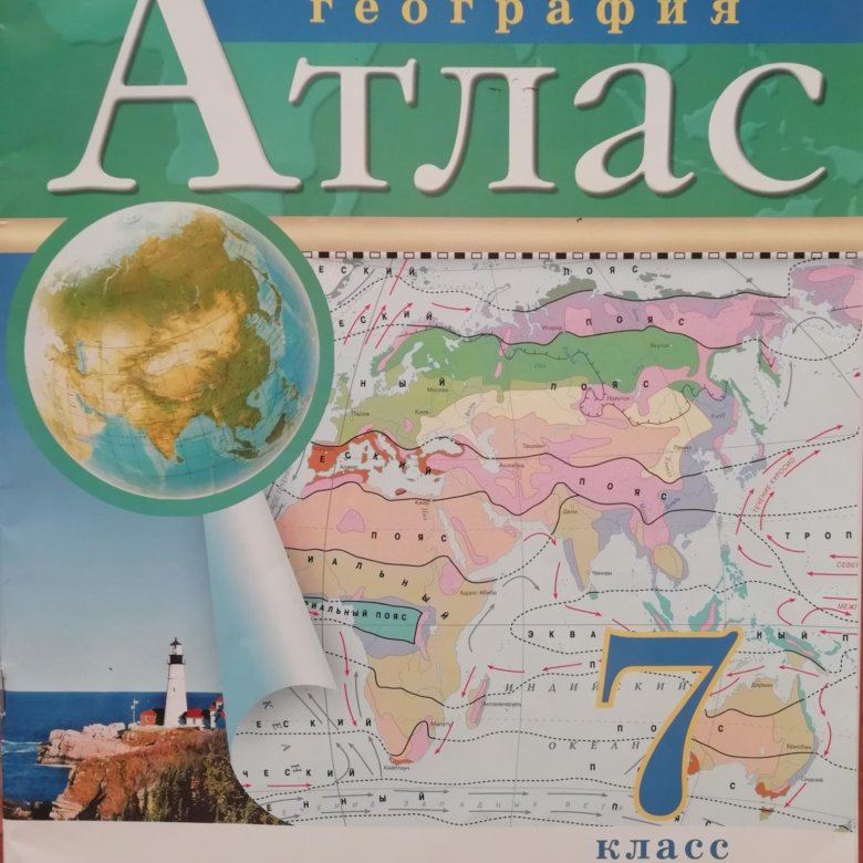 Географический атлас 7 класс. Атлас Издательство Дрофа 7 класс. Атлас по географии 7 класс Издательство Дрофа. Атлас 7 8 9 класс география. Атлас 9 класс география Дрофа.