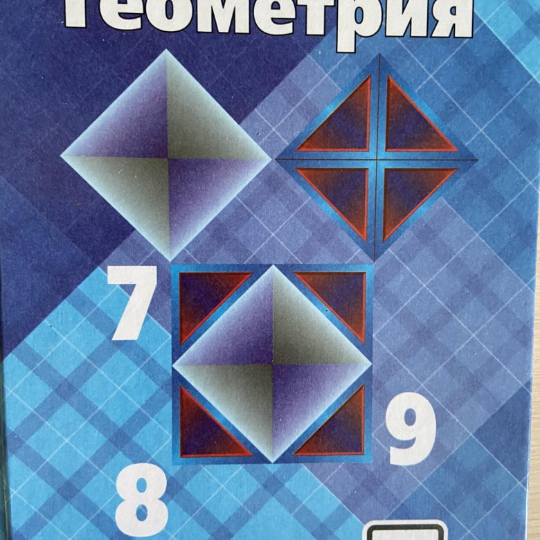 Геометрия просвещение 2013