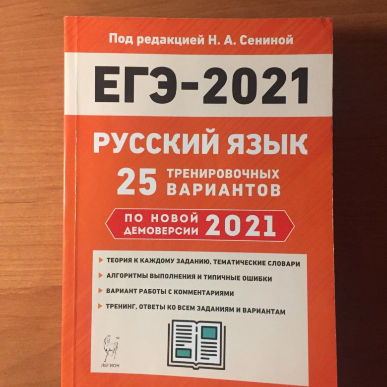 Сложный вариант егэ по русскому 2024