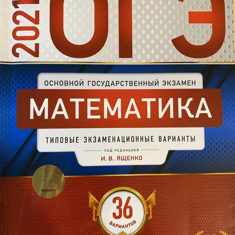 Сборник 2022 математика ященко