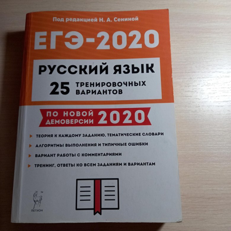 Сборник по егэ русский язык 2023 цыбулько