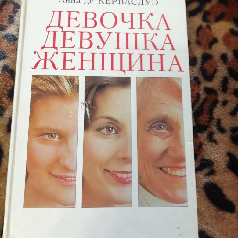 Книга Бартона Девочка Девушка Женщина Купить