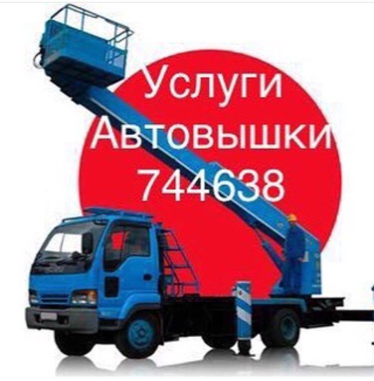 Услуги автовышки – купить в Якутске, цена 3 000 руб., дата размещения ...