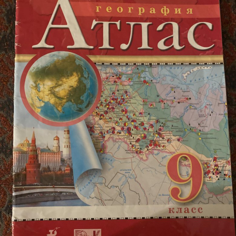 Атлас. География. 9 Класс.. Атлас 9 класс. Атлас география 9. Атлас по географии 9 класс Дрофа.