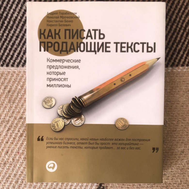 Красивый Текст Для Продажи