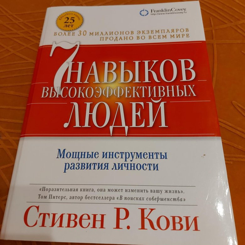Кови 7 навыков высокоэффективных людей купить.