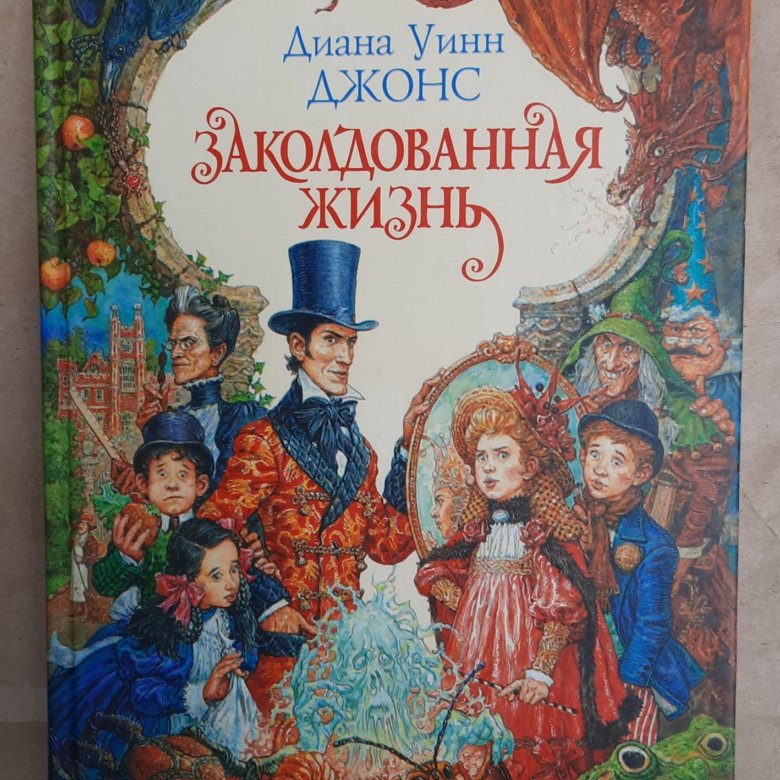 Уинн джонс книги