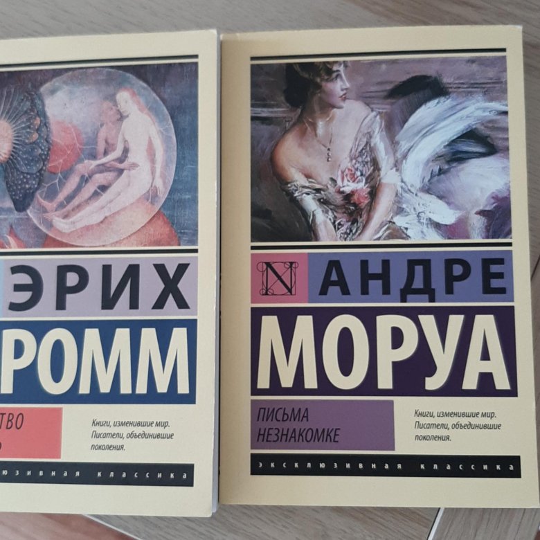 Андре моруа искусство. Письма незнакомке. Андре Моруа книги. Андре Моруа письма незнакомке.