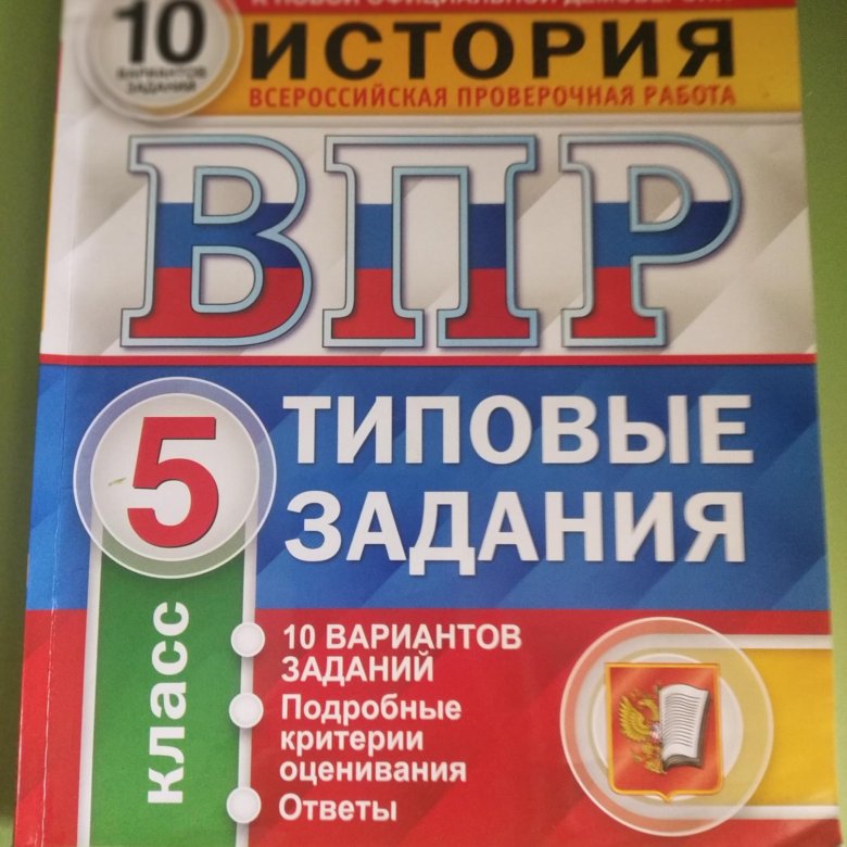 Теория впр 7 класс русский язык 2024. ВПР по биологии 5 класс 2022. ВПР по русскому языку 6 класс тетрадь. ВПР английский. Типовые задания.