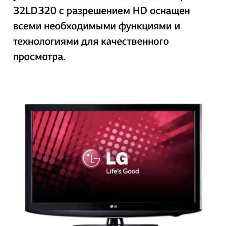 Телевизор lg матрица 42 дюймов. 32ld320.