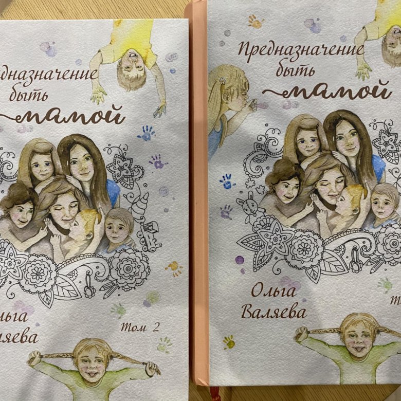 Книга Предназначение Женщины Валяева Купить Книгу