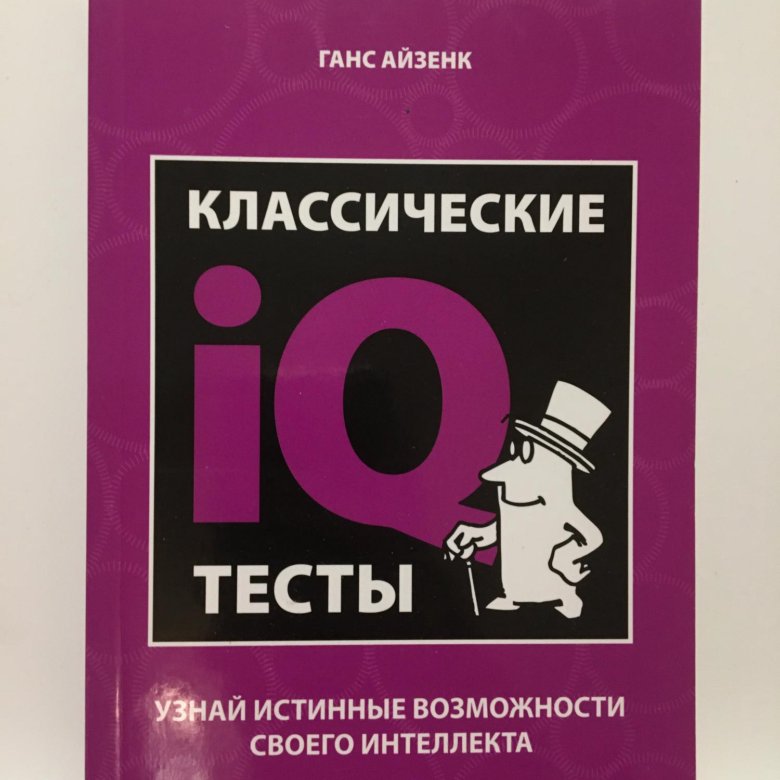 Классический тест