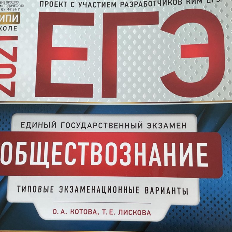 Сборник ФИПИ ЕГЭ по обществознанию – купить в Краснодаре, цена 250 руб ...