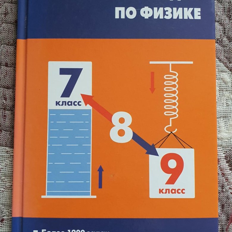 Московкина физика 7 9 класс ответы