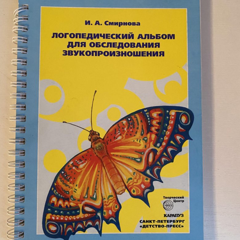 Логопедический альбом 3 года. Логопедический альбом янушко л. Иншакова альбом для логопеда. Логопедический альбом с-сь. Логопедический альбом 3 года.