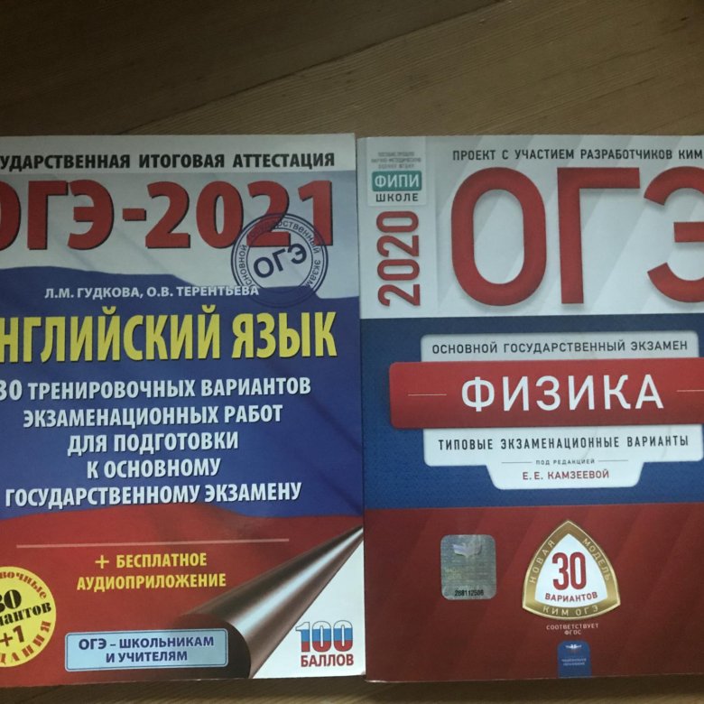 Егэ английский тестовые задания. ОГЭ английский тренажер. ОГЭ по английскому. Раздаточный материал по физике ОГЭ. Справочник по физике ОГЭ.