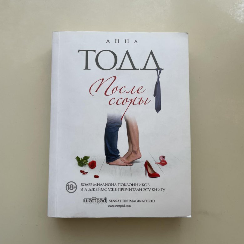 Полная книга анны тодд после