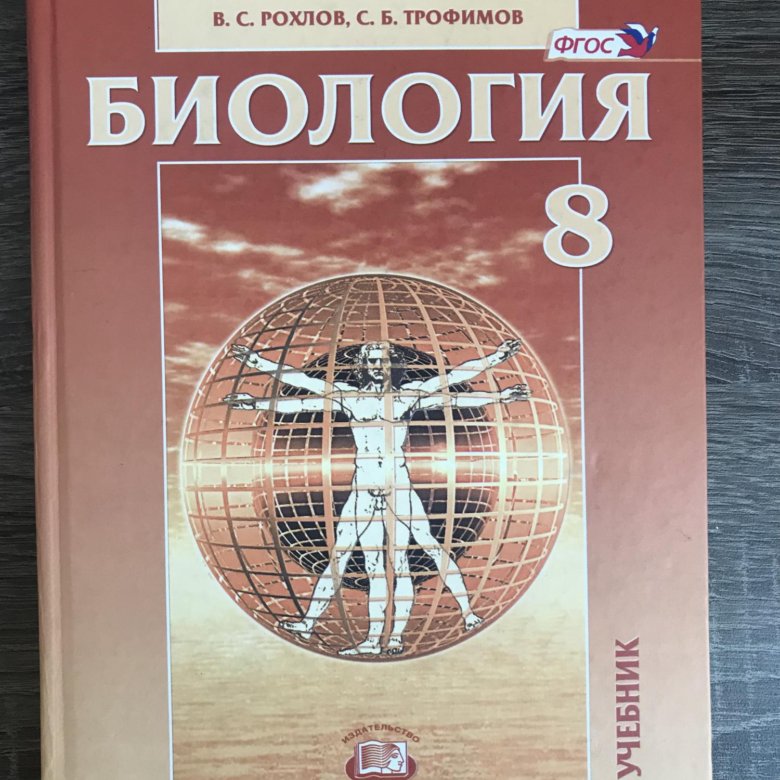 Рохлов биография. Рохлов анатомия 8 класс