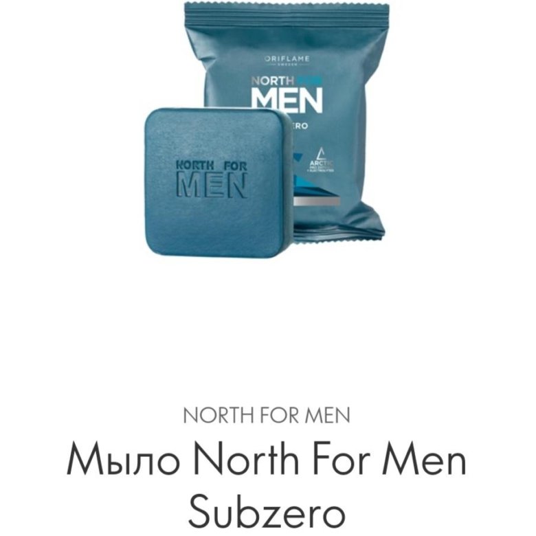 Мужское мыло. Мыло Орифлейм for men. Мыло Arctic for men. Мыло North for men. Мыло для мужчин.