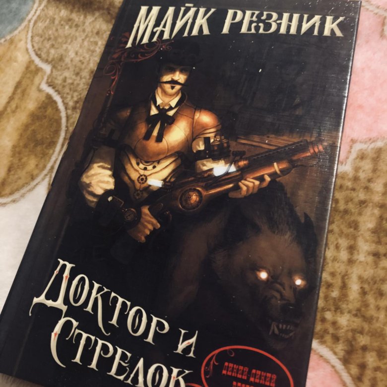 Майка резника. Майк Резник книги. Майк Резник. Княжна из клана куницы тетралогия. Секреты продаж Резник книга фото.