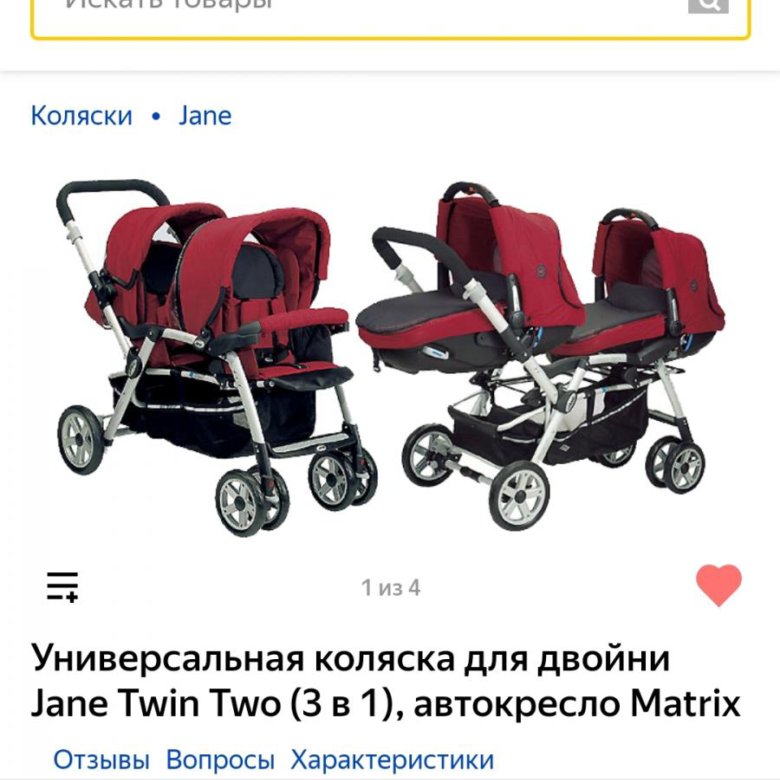 Авито купить коляску для двойни