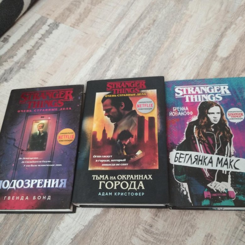 Книги STRANGER THINGS очень странные дела – купить в Москве, цена 500 ...