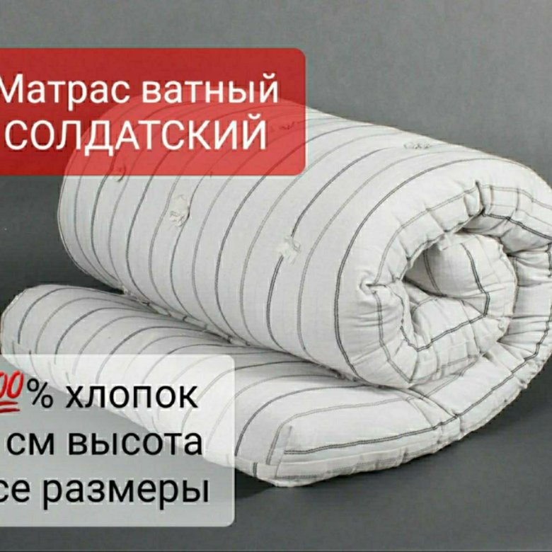 Матрас ватный – купить в Москве, цена 990 руб., дата размещения: 28.04. ...