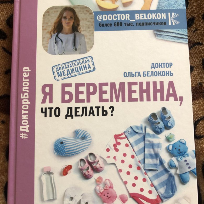 Я Женщина Книга Белоконь Купить