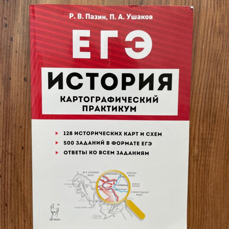 Пазин история егэ 2024. Картографический практикум по истории егэ пазин. История егэ справочник. Пазин история картографический практикум. Картографический практикум по истории егэ пазин.