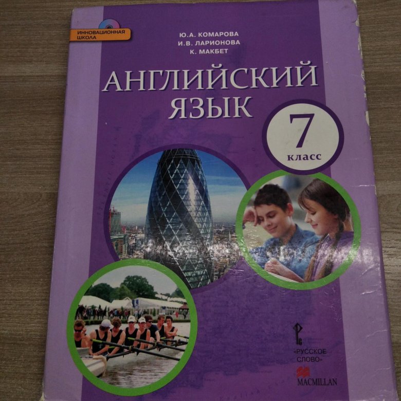 комарова. гдз английский 8 класс биболетова. английский язык 8 класс 2021 учебник. учебник по английскому языку 1 класс. ю.
