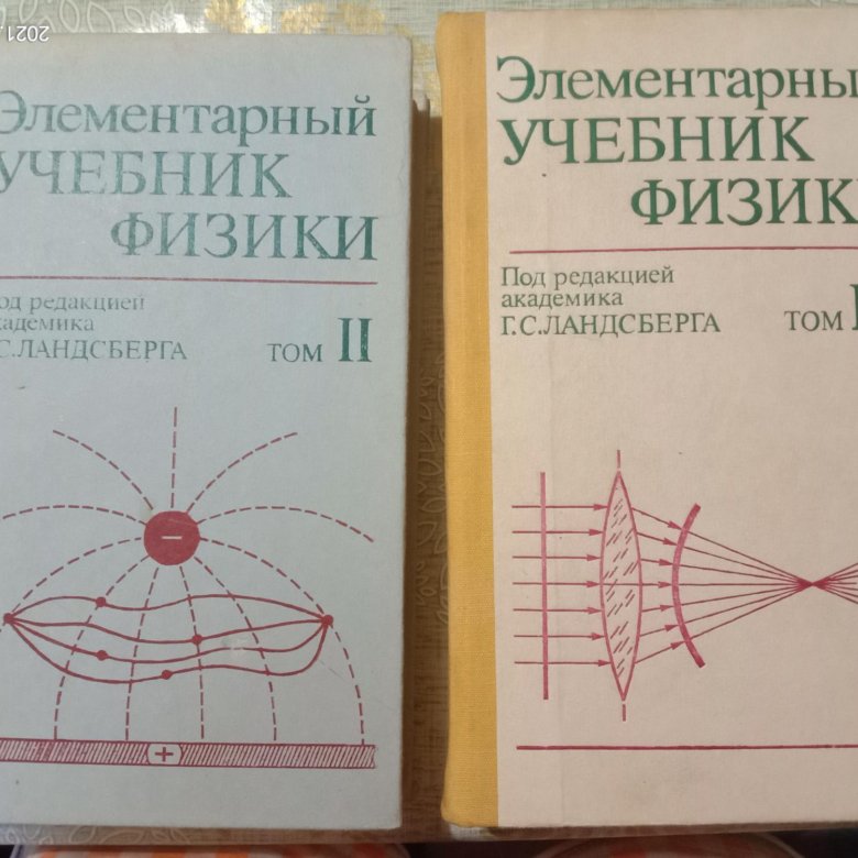 Ландсберг элементарный учебник физики. Ландсберг физика. Элементарная физика Ландсберг. Ландсберг элементарный учебник физики том 2. Термодинамика Ландсберг.