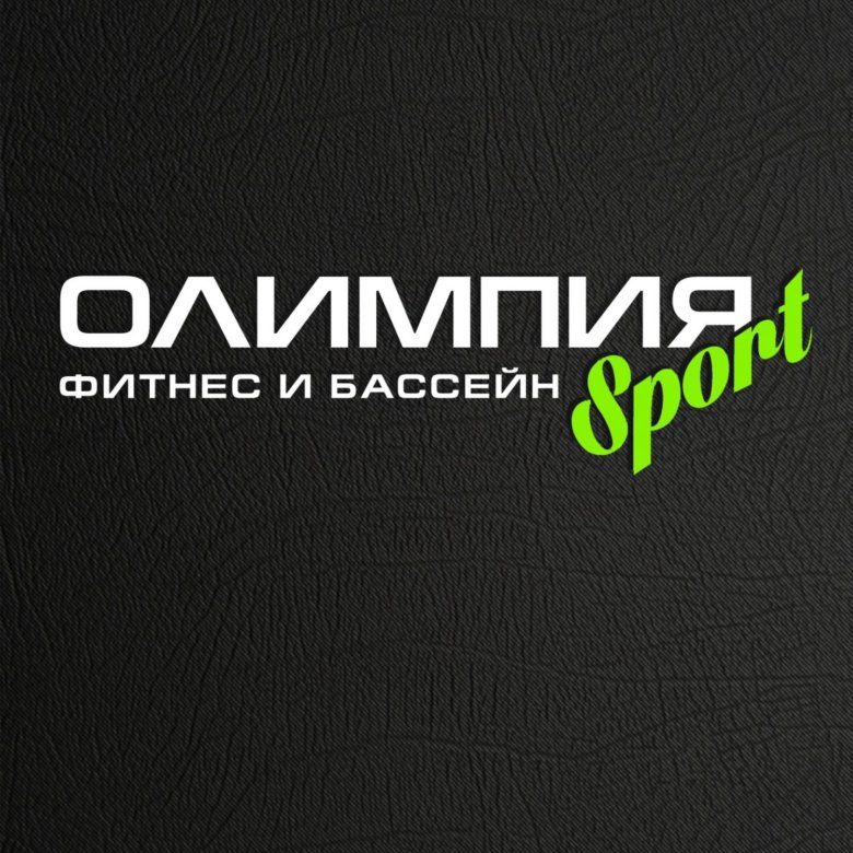 Олимпия иваново бассейн. Спорткомплекс олимпия иваново. Спортклуб олимпия иваново. Телефон олимпии иваново. Телефон олимпии иваново.