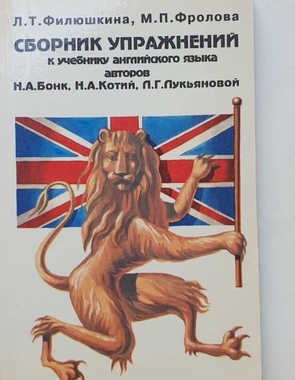Сборник упражнений к Учебнику Бонк 1 часть – купить в Коммунарке, цена ...