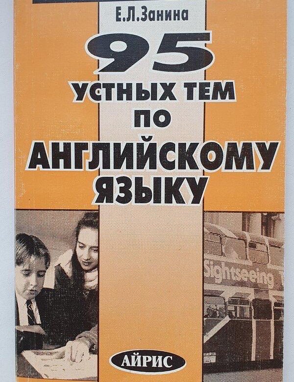 сборник устных тем для подготовки к гиа. английский язык 11 класс устные темы. устные темы. английский язык 11 класс устные темы. английский язык 11 класс устные темы.