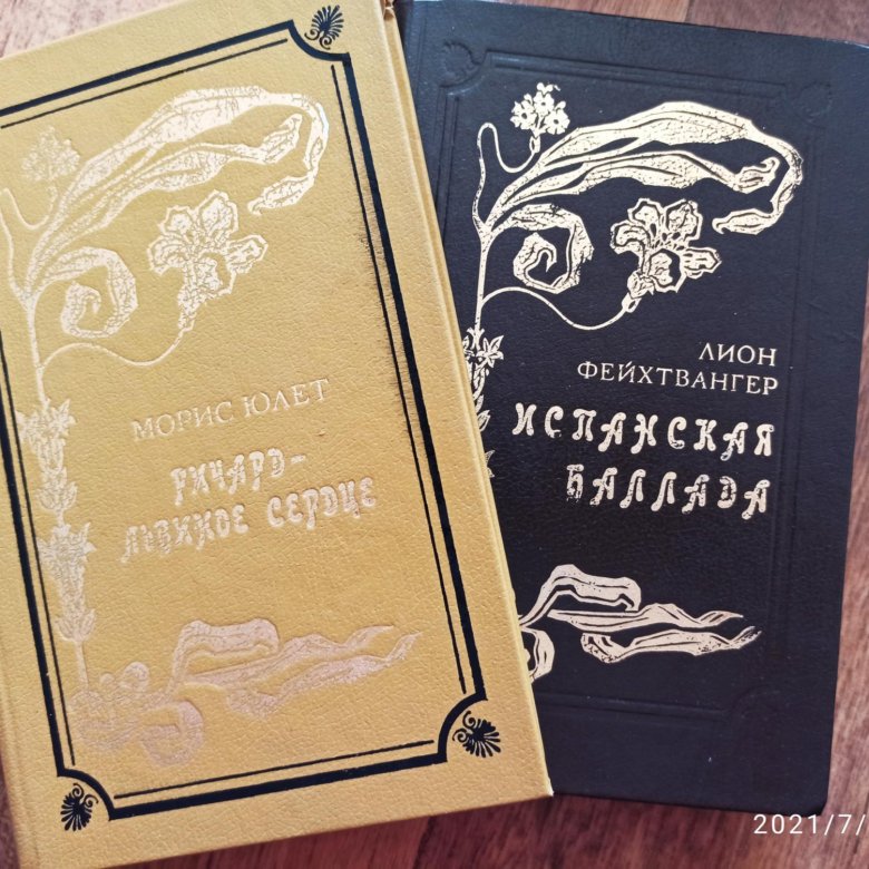 Исторические романы – купить в Красноярске, цена 100 руб., дата ...