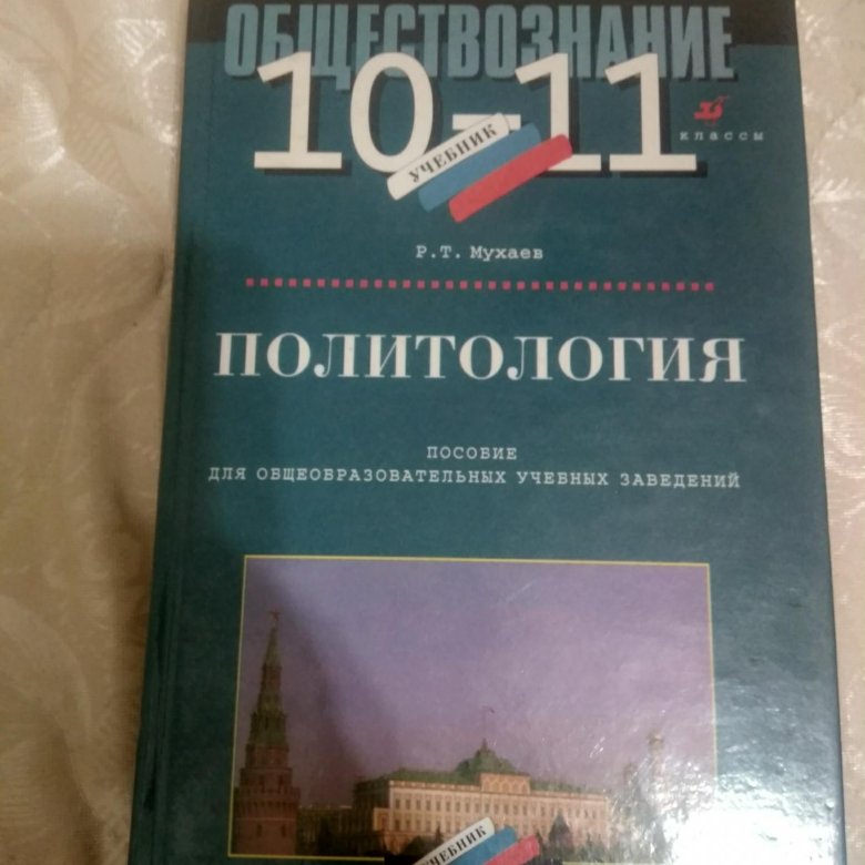 Учебник по политологии