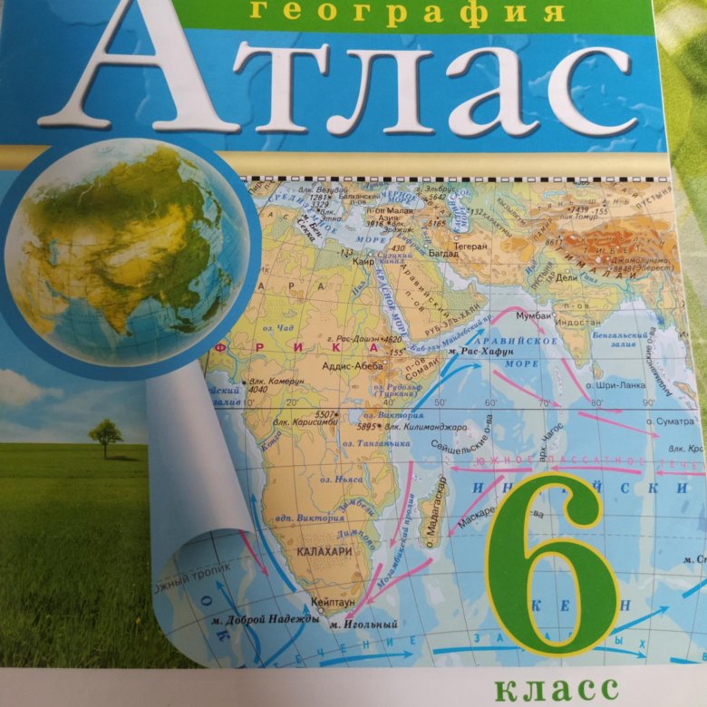 Атлас по географии 1 класс