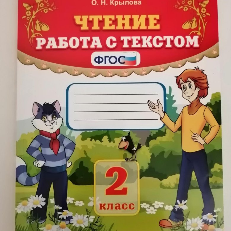 Работа С Текстом 3 Класс Купить