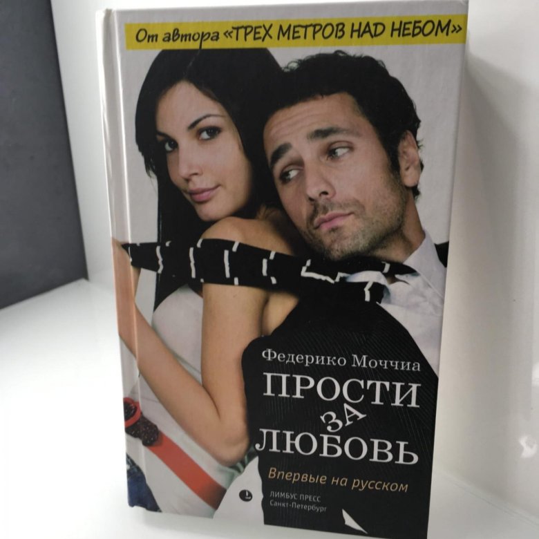 Федерико моччиа книги