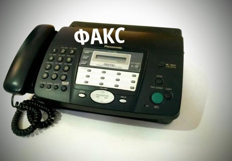Факс 2024